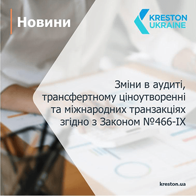 Як вести бізнес за Законом №466-IX: довідник по змінам від Kreston - photo 2021 12 05 18 05 48 2