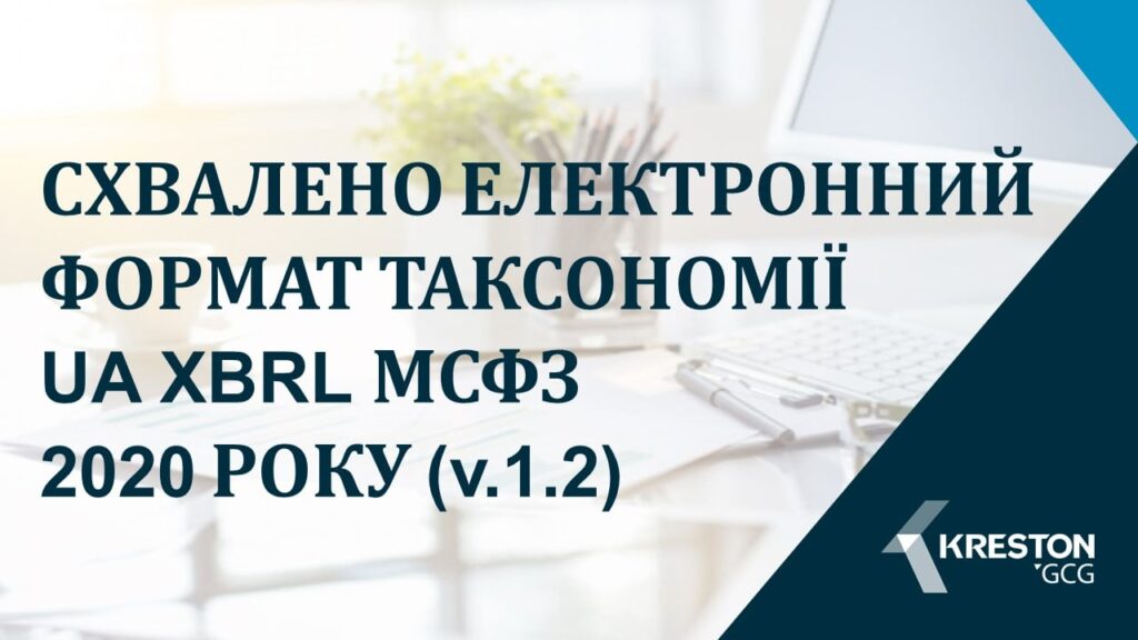 НКЦПФР схвалила електронний формат Таксономії UA XBRL МСФЗ 2020 року - 174263259 2626936280786104 8632230974151809052 n