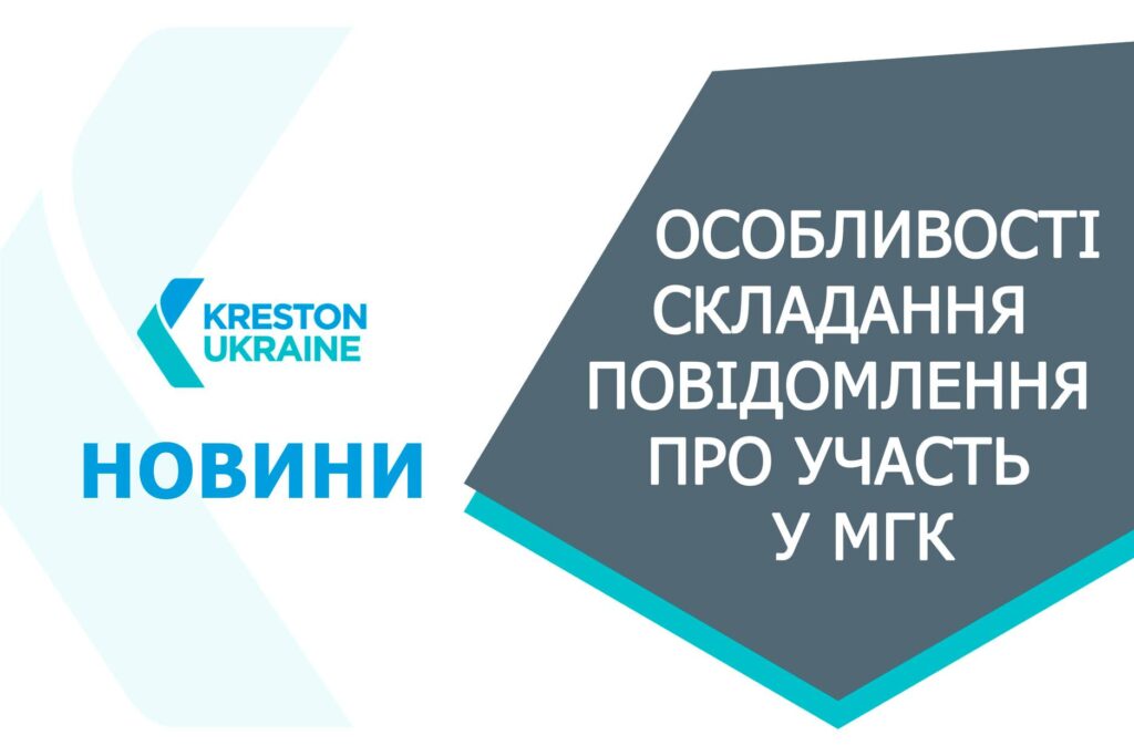 Особливості складання Повідомлення про участь в МГК - 243214894 2781348772011520 8290874191055817121 n