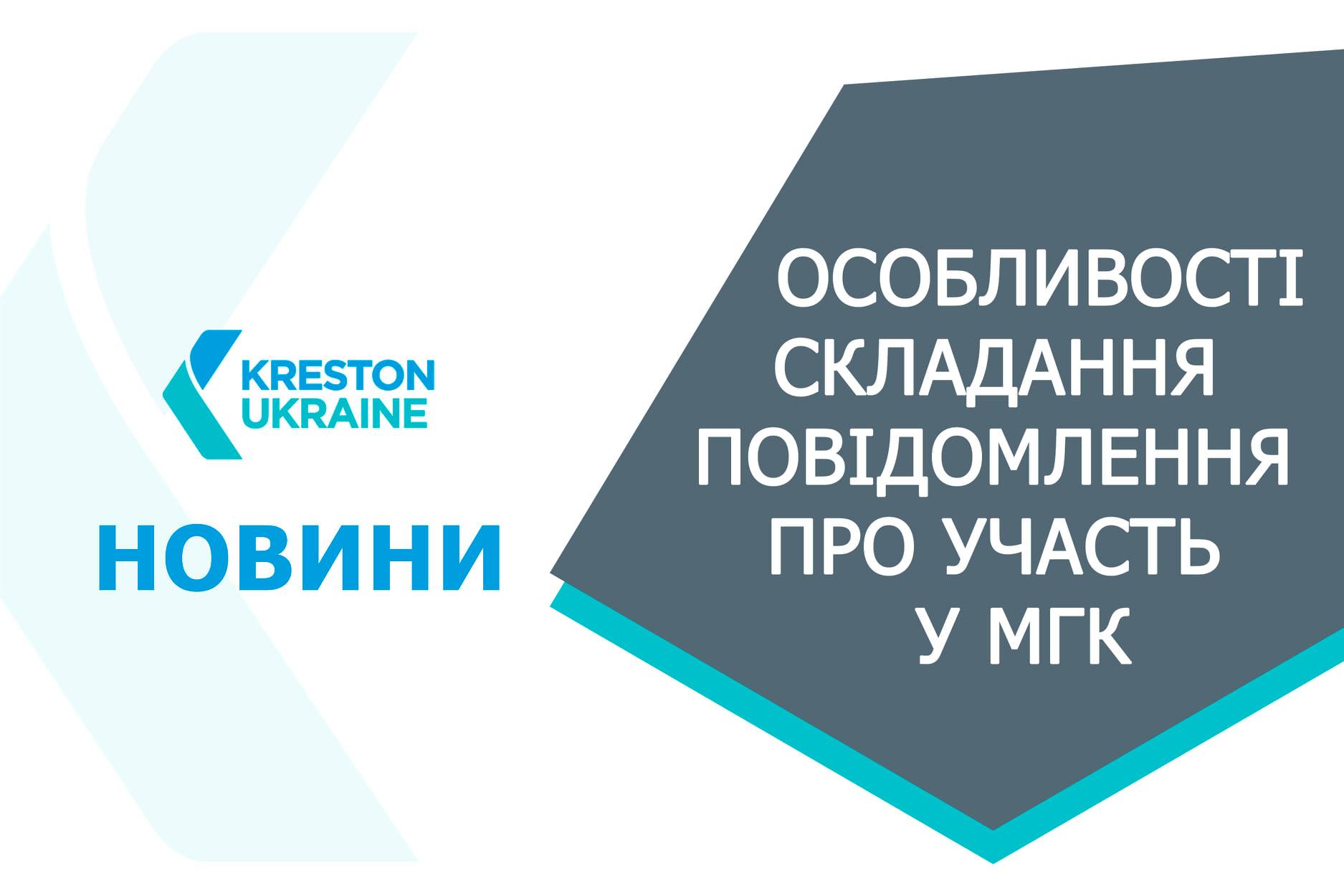 Особливості складання Повідомлення про участь в МГК - 243214894 2781348772011520 8290874191055817121 n