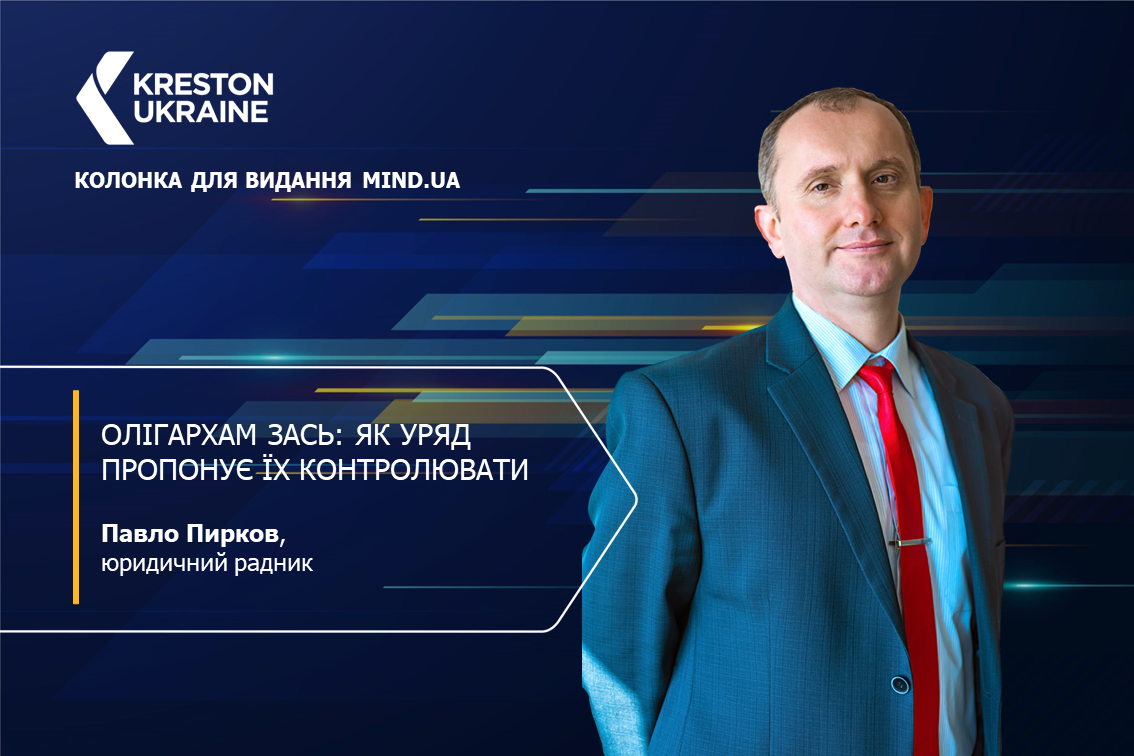 Олігархам зась: як уряд пропонує їх контролювати - Slayd Feysbuk