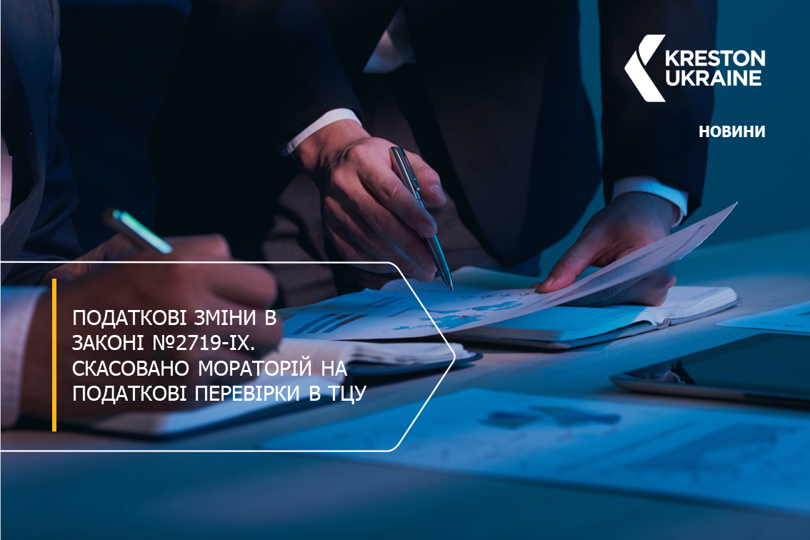 Податкові зміни в Законі №2719-ІХ. Скасовано мораторій на податкові перевірки в ТЦУ - Slayd Feysbuk 1