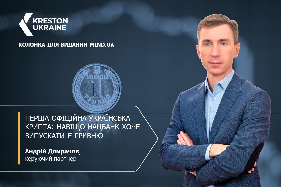 Перша офіційна українська крипта: навіщо Нацбанк хоче випускати е-гривню - 08.12
