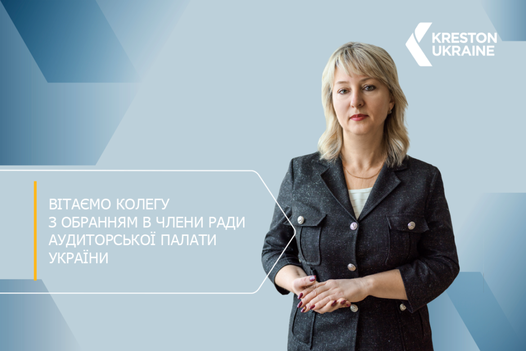 Ніколаєва О. І. була обрана до складу Ради Аудиторської палати України - nykolaeva 1