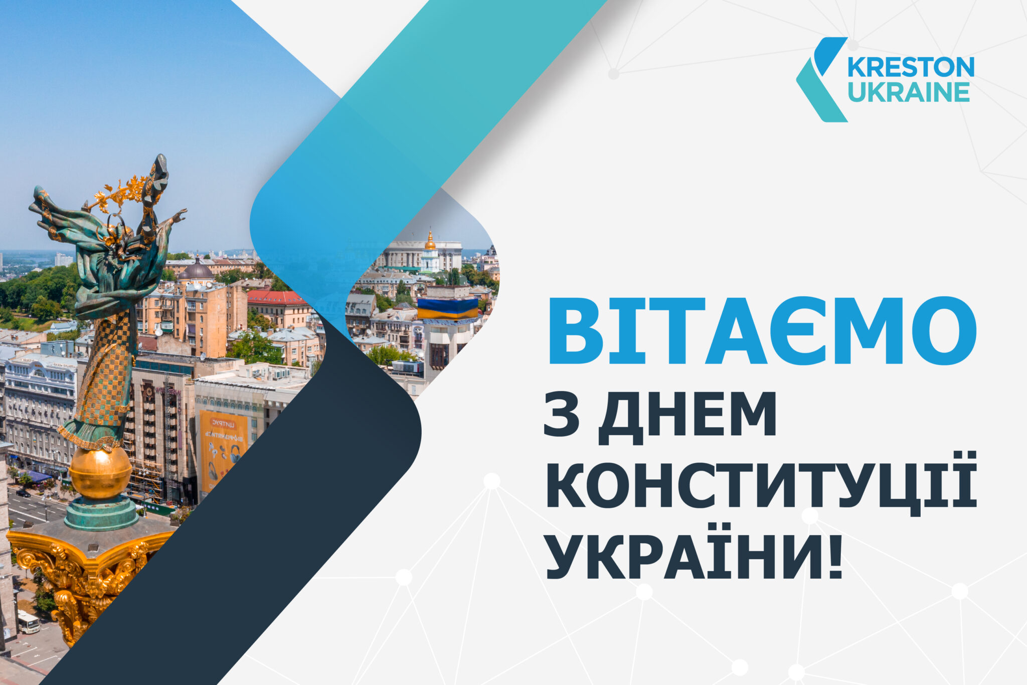 Kreston Ukraine вітає всіх з Днем Конституції України! - Baner Konstytutsiia sayt scaled