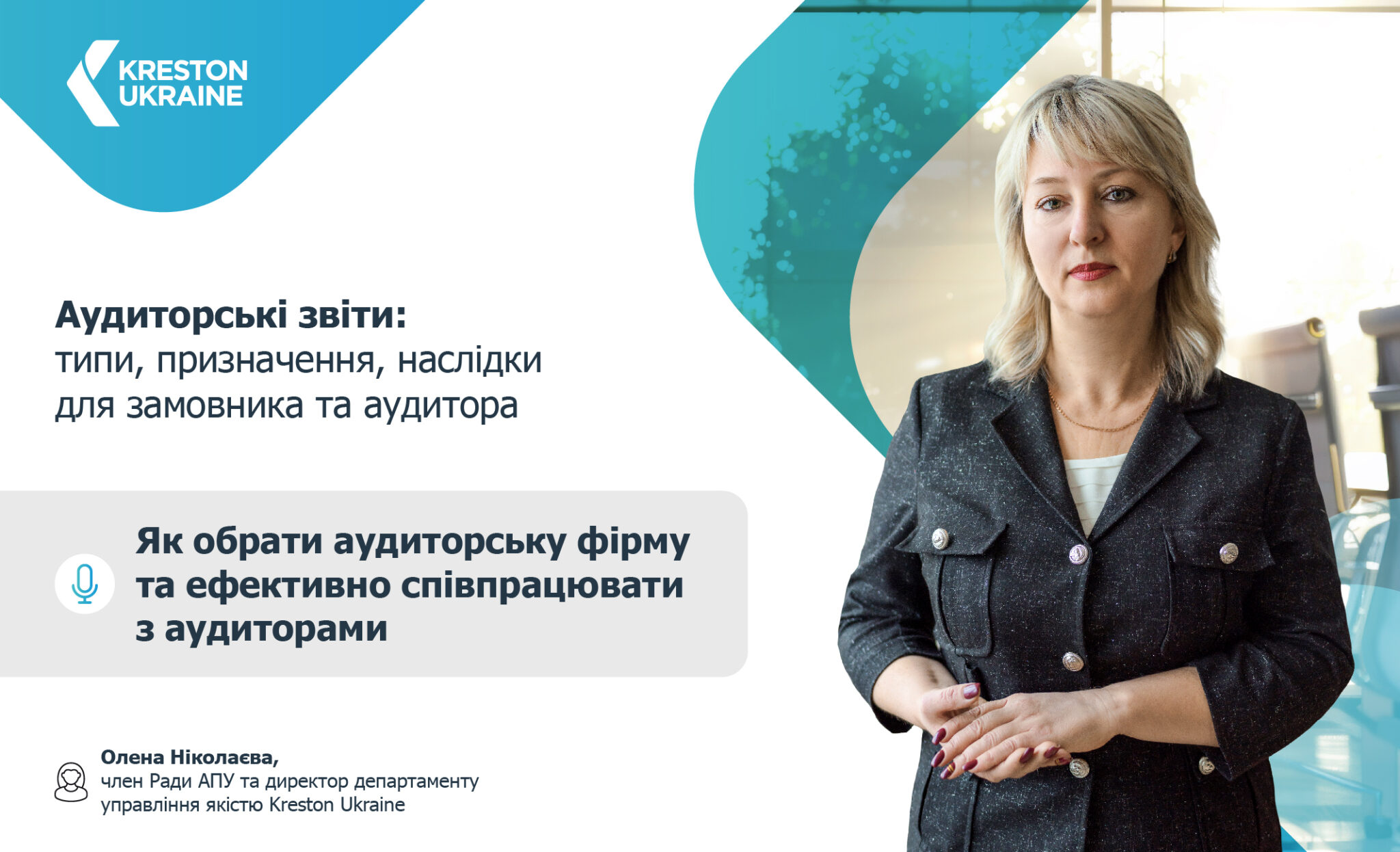 Експерти Kreston Ukraine про аудиторські звіти: ключові аспекти та наслідки - звіти Сайт