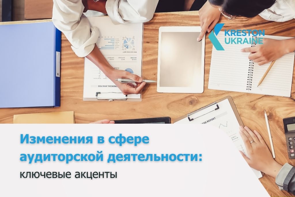 Изменения в сфере аудиторской деятельности: ключевые акценты - Аудит ру