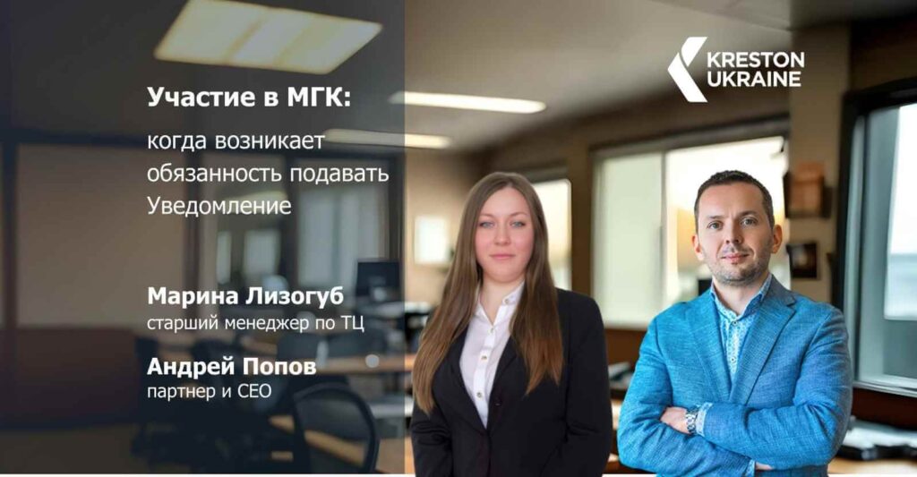 Участие в международной группе компаний (МГК): когда возникает обязанность подавать Уведомление - ТЦру (2)