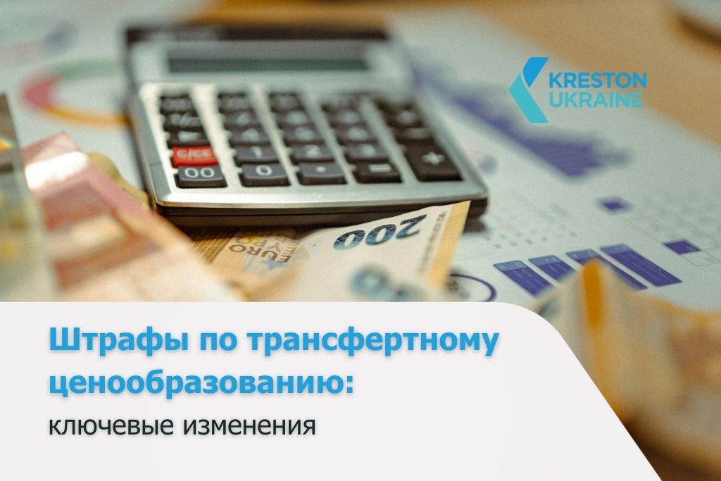 Вниманию налогоплательщиков, подпадающих под трансфертное ценообразование - штрафы