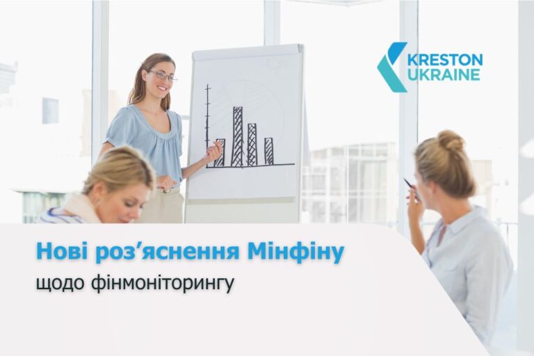 Мінфін про фінмоніторинг для рієлторів, бухгалтерів і консультантів - Фінмоніторинг
