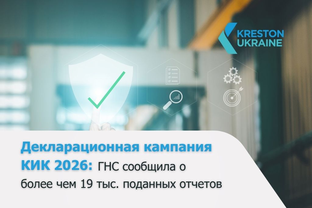 Декларационная кампания КИК 2026: ГНС сообщила о более чем 19 тыс. поданных отчетов - КИК