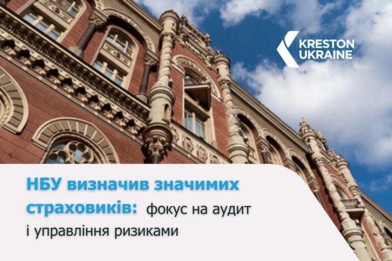 НБУ визначив значимих страховиків: фокус на аудит і управління ризиками - НБУс