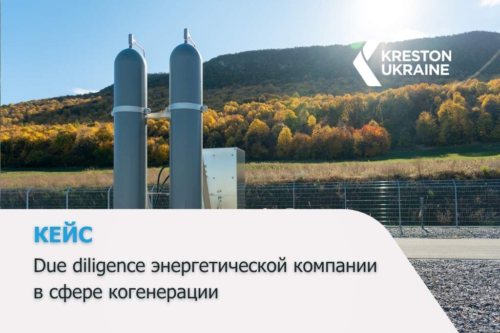 Решение Kreston: due diligence энергетической компании в сфере когенерации - коген ру