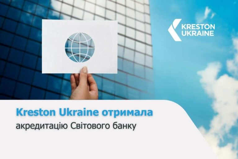Kreston Ukraine отримала акредитацію Світового банку в Україні - Світовий 1