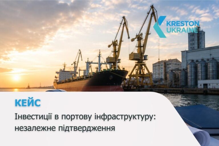 Підтвердження інвестицій у портову інфраструктуру для отримання статусу критично важливого підприємства - Одеса сайт