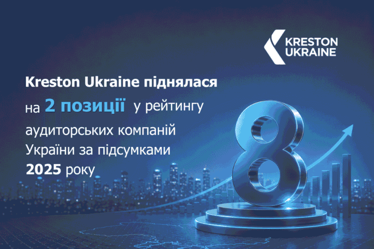 Kreston Ukraine піднялася в рейтингу компаній України та увійшла до ТОП-8 за доходом від аудиторських послуг - САЙТ ТОП 1