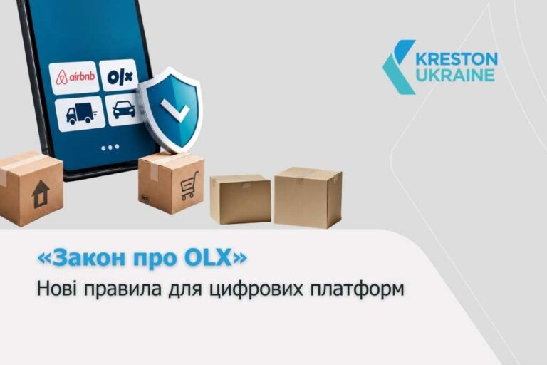 Нові правила оподаткування доходів через цифрові платформи: що зміниться для бізнесу та фізичних осіб - олх са